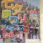 小川町　2015　第６７回七夕まつり・花火大会の日程　　