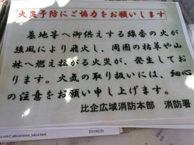 お墓にお供えするお線香から山火事