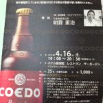 地域の行事　COEDOビール東松山工場について　講演会